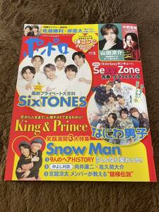 *[ Popolo ]2023 год 5 месяц номер SixTONES*Sexy Zone*King&Prince* Naniwa мужчина .*HiHi Jets* прекрасный подросток и т.п. .*