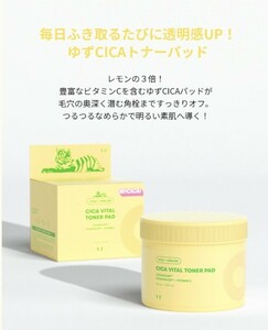 CICA×HYALON VT 限定くすみケア 透明感UP ゆずシカトナーパッド ビタミン拭き取り化粧水 毛穴 角質 角栓 トーンアップ うるツヤ肌