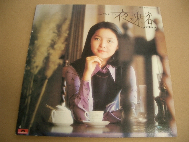 2025年最新】Yahoo!オークション -テレサテン 女の生きがい(レコード)の中古品・新品・未使用品一覧 2025年最新】Yahoo!オークション -テレサテン 女の生きがい(レコード)の中古品・新品・未使用品一覧