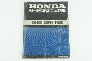 CB400 SUPER FOUR　スーパーフォア　HONDA サービスマニュアル　正規 中古 バイク 整備書　ホンダ　NC31 CB400SF　車検 整備情報