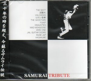 即決CD V.A／SAMURAI TRIBUTE サムライ S・リューシン THE SECT