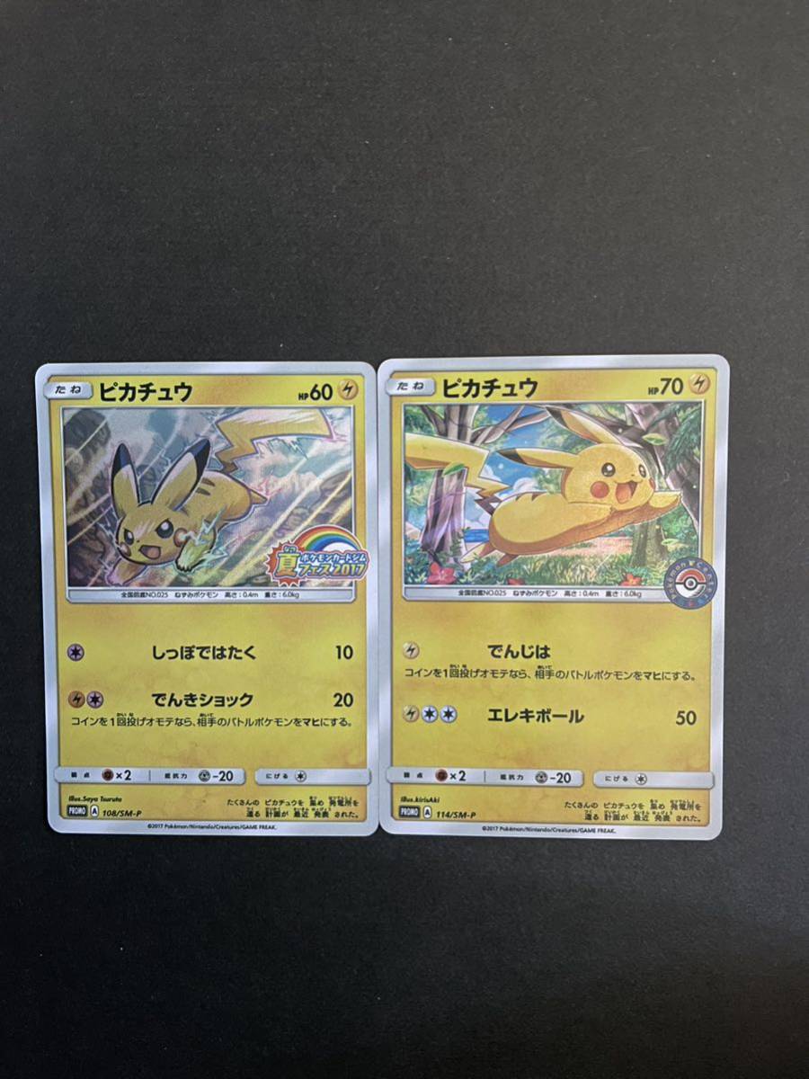 メール便指定可能 ポケカ ピカチュウ プロモ 2枚セット 新品 未開封 美 ...