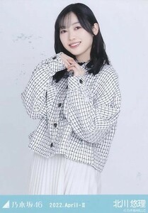 5224北川悠理/ツイード/「乃木坂46 2022.April-II」WebShop 限定ランダム生写真