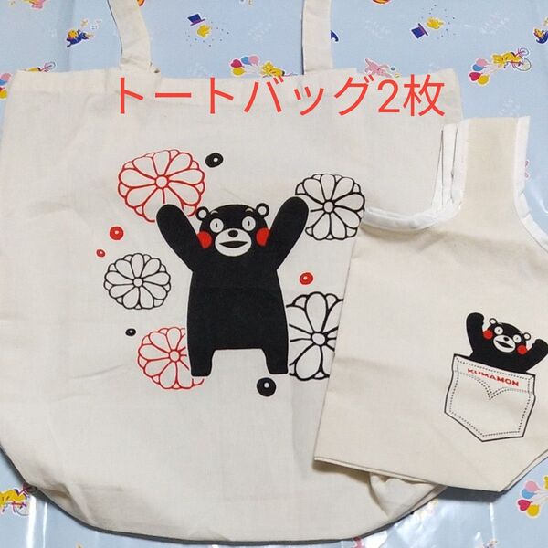 クーポン適用くまモン☆トートバッグ2まい☆クーポンご利用ください。
