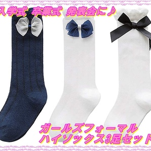 QinTian ハイソックス ガールズ 3足セット 子供フォーマル服用 可愛いリボン 学生用 入学式 卒業式 発表会 通園 通学コットン