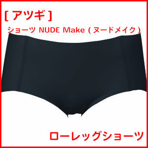 [アツギ] ショーツ NUDE Make (ヌードメイク) フリーカット ローレッグショーツ レディース 88415AS ブラック 日本 L (日本サイズL相当)