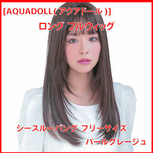 [AQUADOLL( aqua doll )] wig long full wig black .re year strut see-through Bang free size pearl gray ju