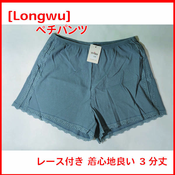 Longwu レディース ペチパンツ ペチコート 超ストレッチ リブ綿 レース付き 着心地良い 3分丈 春夏 可愛い 見せパン 吸汗 インナー