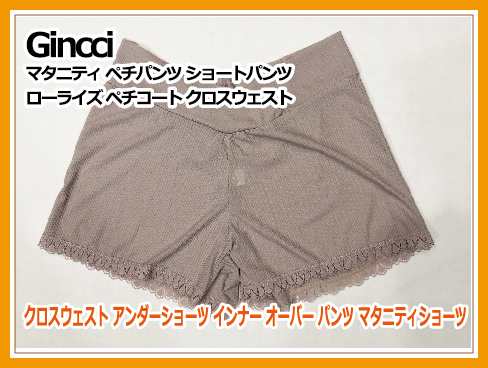 Gincci マタニティ ペチパンツ ショートパンツ ローライズ ペチコート アンダーショーツ 透け防止 下着 (L, Aタイプ-ピンク)