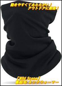 Wild Scene neck warmer men's protection against cold . manner warm reverse side nappy long flexible / outdoor sport etc. optimum ( black )