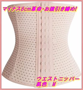  waist nipper [ minus 8cm revolution *.. discount tighten * posture improvement ] corset correction underwear postpartum diet for correction underwear lumbago support (. color, M)