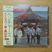 4988006631601;【CD/旧規格】ベンチャーズ / ベンチャーズ・イン・ジャパン第1集(’65年)　CP28-5822_画像1