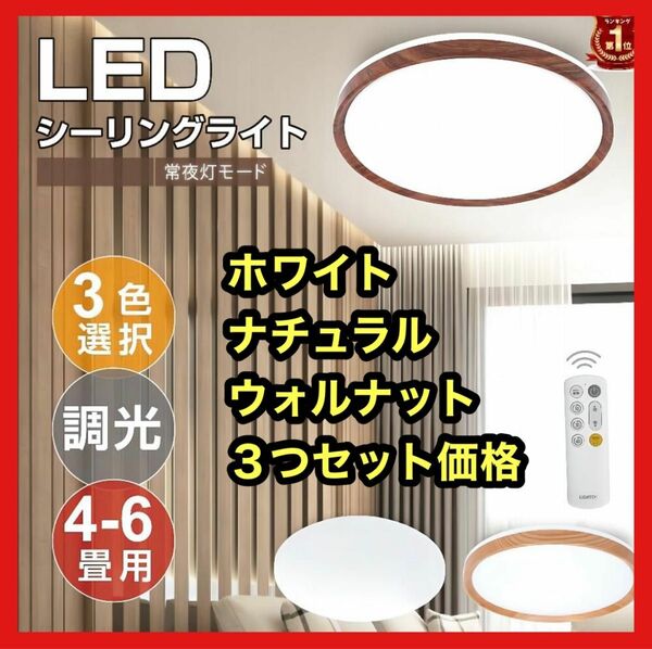 シーリングライト LED 調光 タイマー機能 おしゃれ リモコン 薄型 北欧 LEDシーリングライト リモコン付き 照明器具