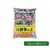 あかぎ園芸 植物活力剤根腐れ防止剤入り 自然山野草の土 10L×5袋 草花 鉢植え お庭 花壇 お花 園芸用品 東洋らん 高山植物 高級培養土 ガーデニング プランタ