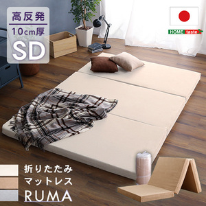  folding mattress semi-double RUMA- Roo ma- ivory 