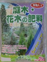 3-48　あかぎ園芸　庭木・花木の肥料　2kg　10袋 1750213_画像2