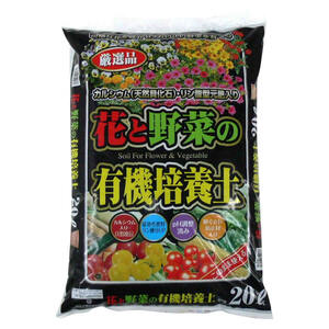 あかぎ園芸　花と野菜の有機培養土カルシウム入　20L　3袋　(4939091312036) 1312014