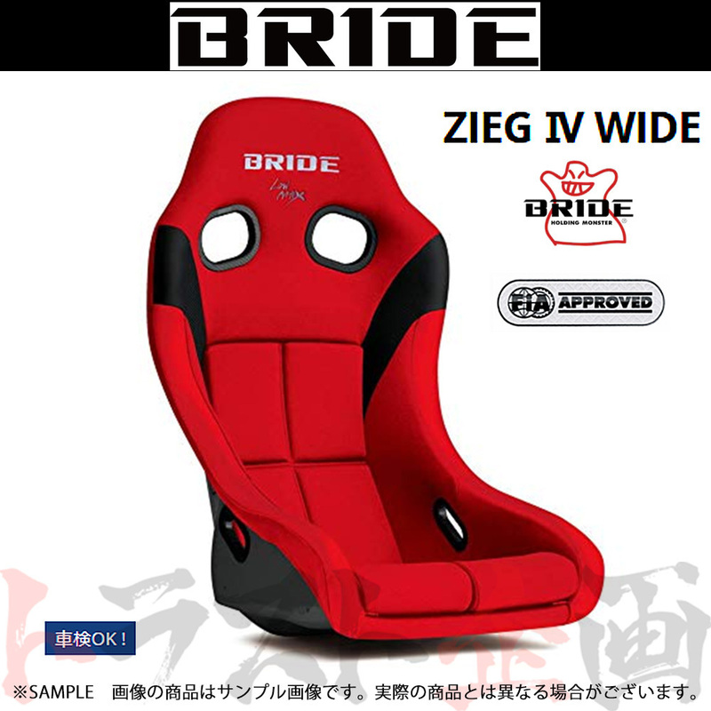 BRIDE ブリッド フルバケ ZIEG IV WIDE レッド FRP製シルバーシェル ジーグ 4 HC1BSF トラスト企画 (766115025