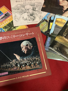 【夢のファミリー・コンサート】レコード　LP版　10枚組＋1枚　ポップス　クラシック　ヒットソング　全140曲入り【23/02 TY-1】