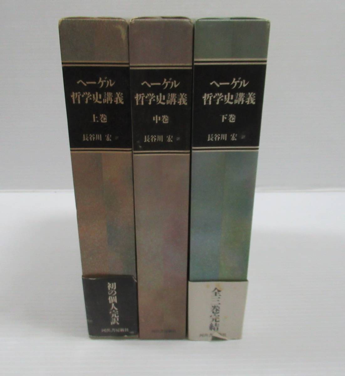 ヤフオク! -「ヘーゲル 長谷川宏」の落札相場・落札価格