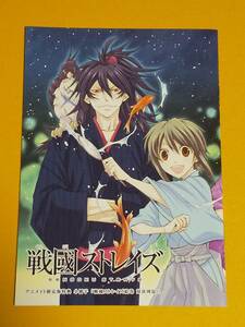 小冊子『戦國ストレイズ』 アニメイト限定版特典