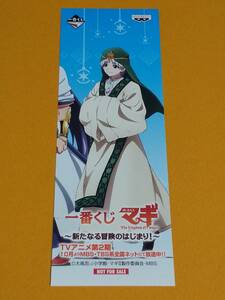 しおり『一番くじ　マギ　～新たなる冒険のはじまり！～　ジャーファル』非売品