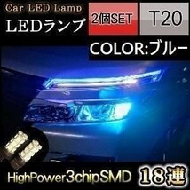 ■■T20 LED ブルー 青 爆光 ポジション フォグ ライト コーナー ランプ_画像1