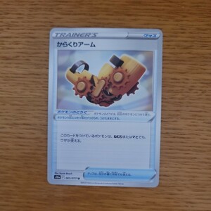 ポケモンカード ダークファンタズマ　からくりアーム