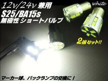 12V 24V 17LED S25 BA15s 白 ホワイト LED トラック マーカー バックランプ シングル ウインカー 2個 セット E_画像1