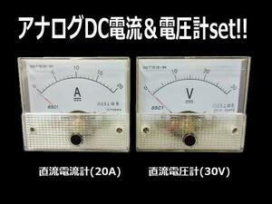 アナログメーター 直流電圧計 30V 直流電流計 20A DC バッテリー パネルメーター セット E