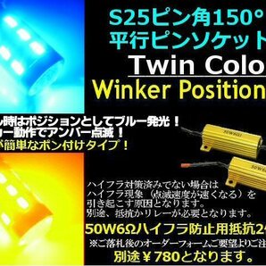 トラック可 12V 24V ウイポジ ツインカラー バルブ S25 ピン角 150° ソケット LED 青 黄 アンバー 橙 ウインカー ポジション キット Fの画像2