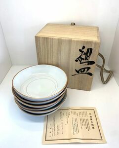 島根県　石飛勝久　（師：上田恒次）　白磁組皿　径約１５cm　六客　共箱付属（B725）