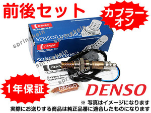 【配線加工不要】DENSO O2センサー 22690-24U01 ポン付け 前後セット BCNR33 BNR34 純正品質 2269024U01/2269024U00 22690-24U00