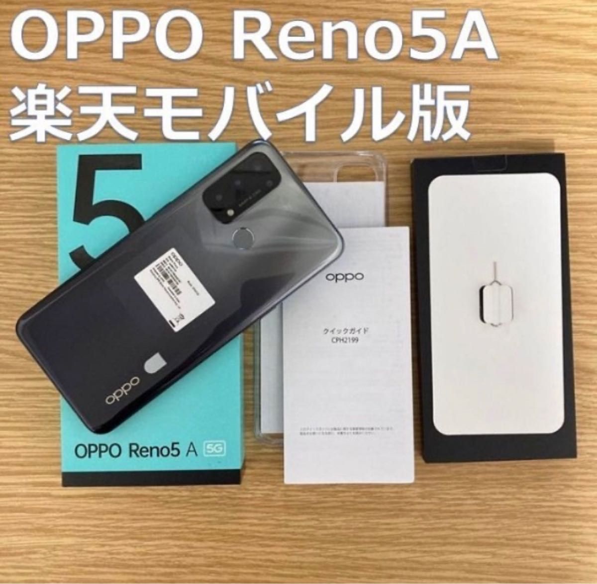 OPPO Reno5A シルバーブラック eSIM対応 新品未開封 判定〇 一括購入済