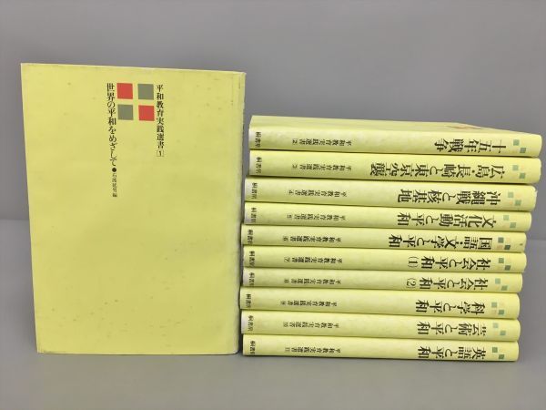 2023年最新】Yahoo!オークション -#平和教育(本、雑誌)の中古品・新品