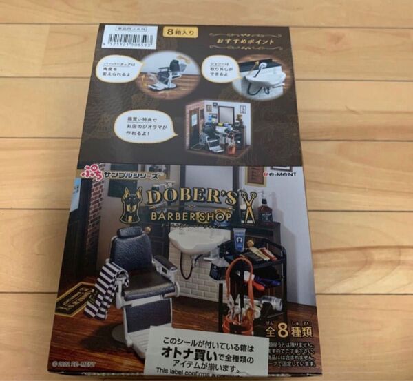 新品 リーメント ぷちサンプル 1BOX DOBER'S BARBER SHOP