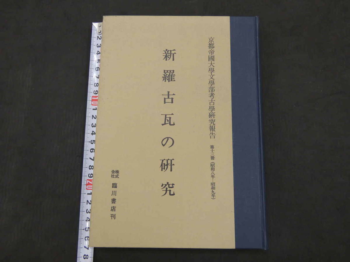 ヤフオク! -古 瓦(本、雑誌)の中古品・新品・古本一覧