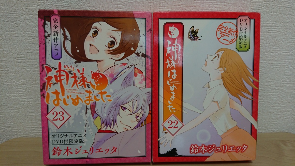 独創的 神様はじめました 未開封あり DVD付限定版 キャラクターグッズ