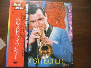 ホルスト・フィッシャー HORST FISCHER/MOOD MUSIC NAX-006 phase4stereo