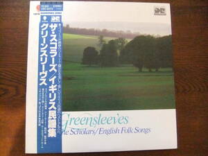 ザ・スコラーズ/イギリス民謡集・グリーンスリーヴス Greensleeves the Scholars / English Folk Songs EWC-90170