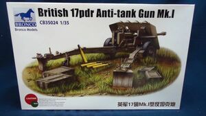 208 CB35024 ブロンコ 1/35 イギリス17ポンド対戦車砲　510E1