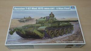 262　01550 1/35ロシアＴ-62（1975）KMT-6　710/80A1　トランペッター