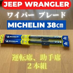 ジープ ラングラー JL JK ワイパー フロント 2本 運転席 助手席 車検OK Jeep カスタム パーツ