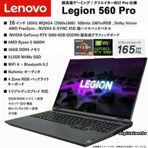 【新品即納 領収書可】Lenovo Legion 560 Pro ゲーマー/クリエイター Pro仕様 16WQXGA(2560x1600)-165Hz Ryzen5-5600H 16GB 512GBSSD WiFi6
