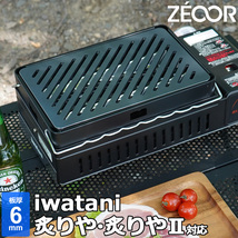 イワタニ 炉ばた焼器 炙りや2 炙りや 専用 バーベキュー 鉄板 グリルプレート 板厚6mm IW60-02_画像1