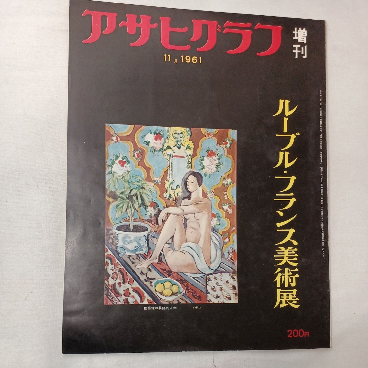 zaa-ma06♪ Asahi Graph Louvre Francia Exposición de arte 1961/11/25 Asahi Shimbun Año de publicación 1961.11, Cuadro, Libro de arte, Recopilación, Libro de arte