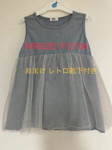 BREEZE 子供服　ノースリーブチュニック　130cm 中古　おまけレトロ靴下16-20cm付き