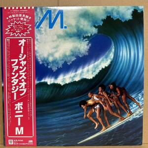 美盤 LP 帯付　BONEY M.　ボニーM / オーシャンズ・オブ・ファンタジー　OCEANS OF FANTASY　※ ４面見開き特殊ジャケット