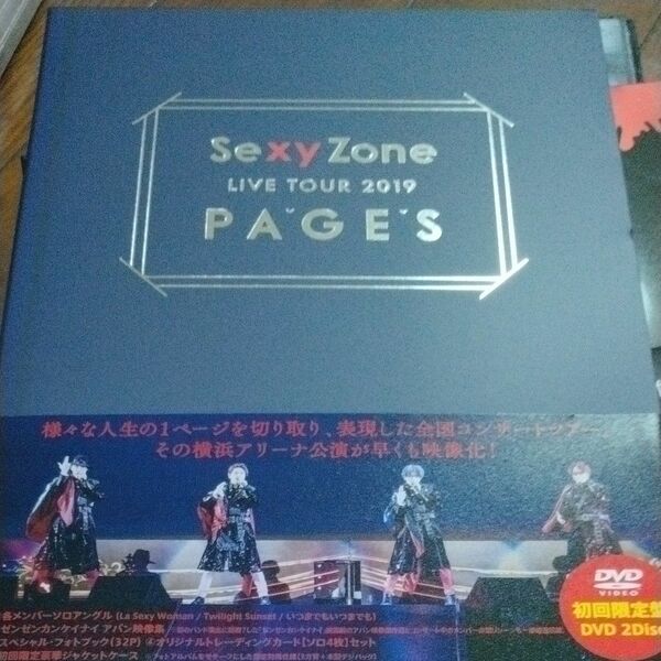 初回限定盤DVD (取) Sexy Zone 2DVD/Sexy Zone LIVE TOUR 2019 PAGES 