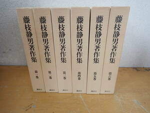 【W③B】藤枝静男著作集　全6巻セット　講談社　全巻セット